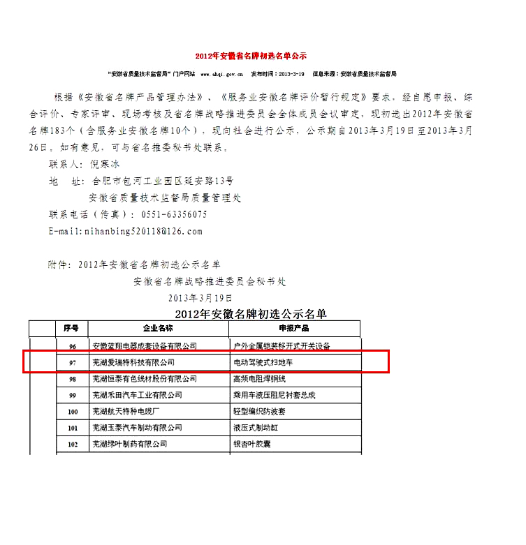 熱烈祝賀公司電動駕駛式掃地車榮獲安徽省名牌產品榮譽稱號