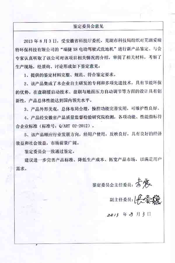 熱烈祝賀我司兩款產(chǎn)品通過省級成果鑒定