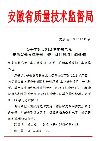 熱烈祝賀愛(ài)瑞特三項(xiàng)地方標(biāo)準(zhǔn)通過(guò)安徽省質(zhì)量技術(shù)監(jiān)督局立項(xiàng)