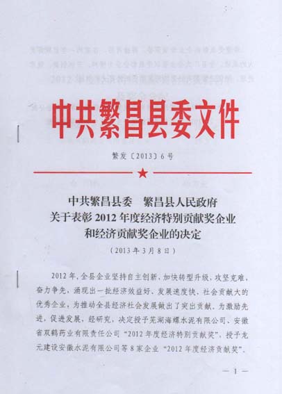 熱烈慶祝蕪湖愛瑞特環(huán)?？萍加邢薰緲s獲“繁昌縣工業(yè)企業(yè)綜合經濟實力20強稱號”！