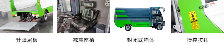 瑞保Y13純電動垃圾集運車