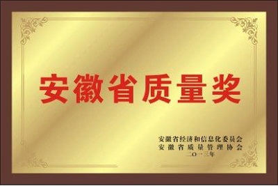 2013年 安徽省質(zhì)量獎(jiǎng).jpg