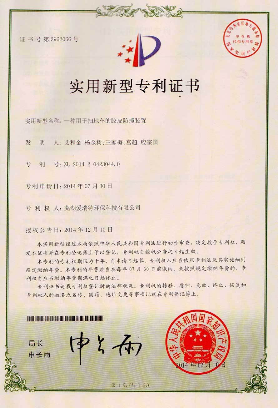 Patent certificate of utility model (rubber skin anti-collision device of sweeper)