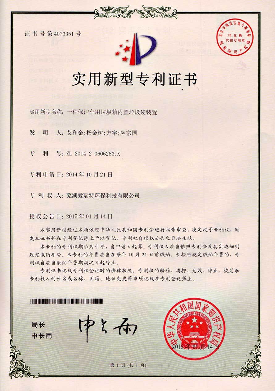 Practical new type patent certificate (garbage bag device in dustbin)