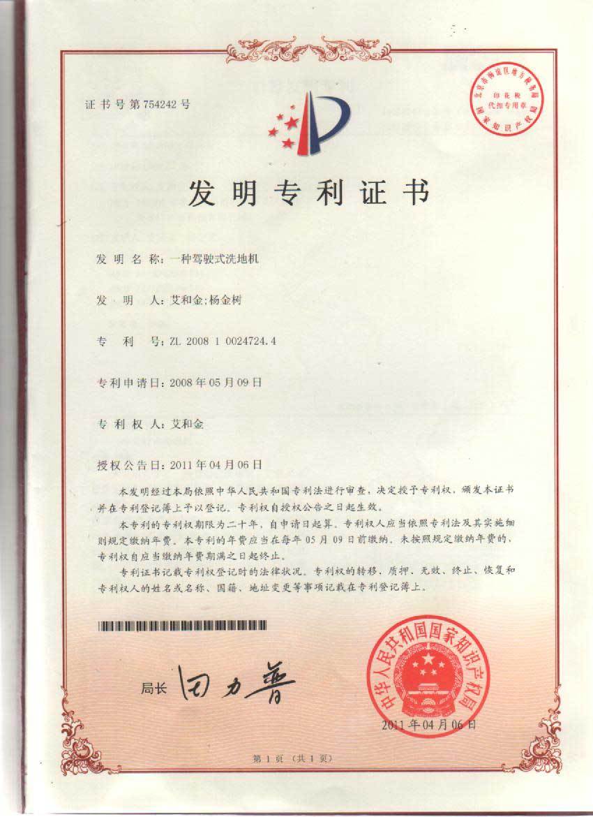 Invention patent certificate of driving floor washer