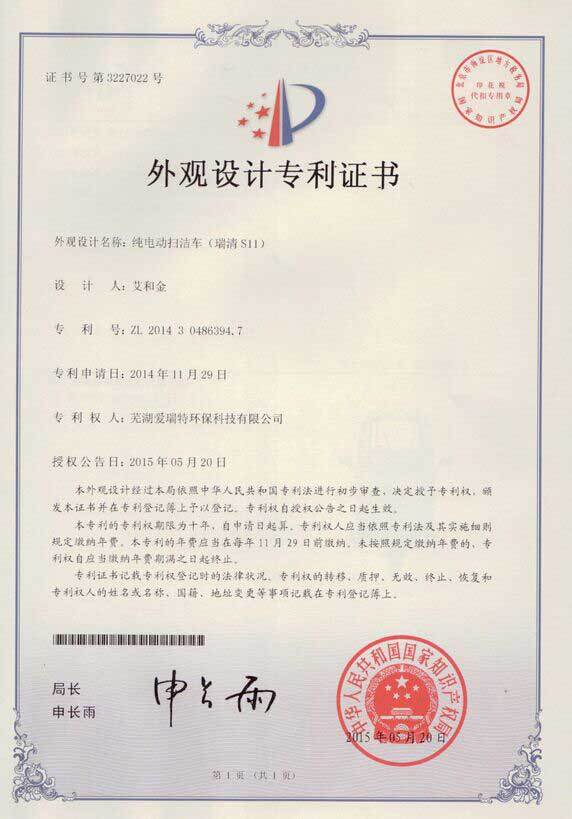 Design patent certificate (Ruiqing S11)